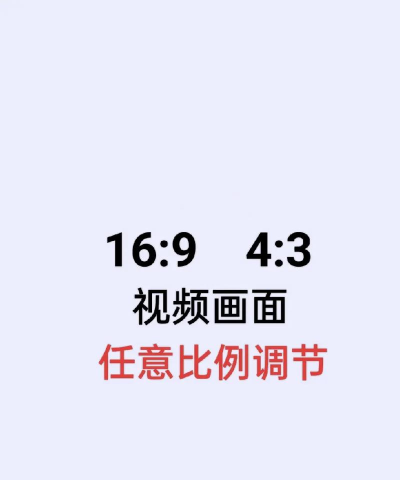 视频比例,调整方法,常见问题解决 视频比例,调整方法,常见问题解决