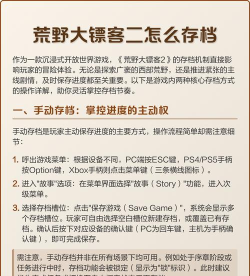 荒野大镖客怎么存档,掌握手动与自动机制,确保游戏进度不丢失 荒野大镖客怎么存档,掌握手动与自动机制,确保游戏进度不丢失