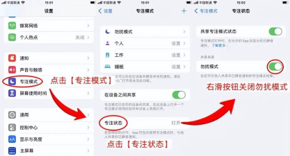 苹果手机怎么取消勿扰模式,快速关闭静音状态,恢复消息通知 苹果手机怎么取消勿扰模式,快速关闭静音状态,恢复消息通知