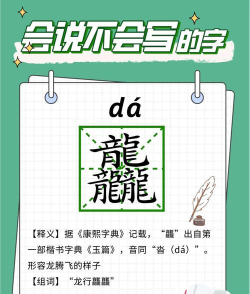 四个龙怎么读龘,揭秘生僻字读音,轻松掌握汉字文化 四个龙怎么读龘,揭秘生僻字读音,轻松掌握汉字文化