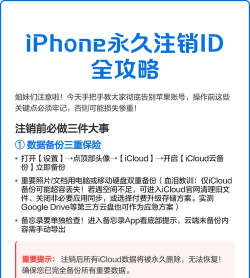 苹果账号如何注销,详细步骤解析,注意事项提醒 苹果账号如何注销,详细步骤解析,注意事项提醒