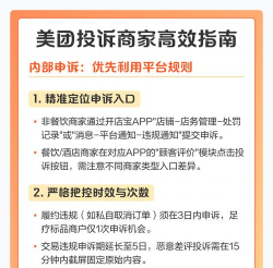 如何投诉美团商家,维护自身权益,掌握高效解决途径 如何投诉美团商家,维护自身权益,掌握高效解决途径