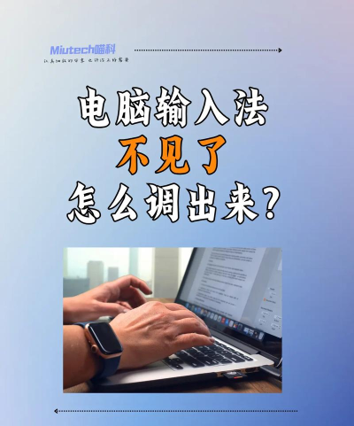 电脑拼音输入法怎么调不出来,快速排查故障,轻松恢复输入 电脑拼音输入法怎么调不出来,快速排查故障,轻松恢复输入