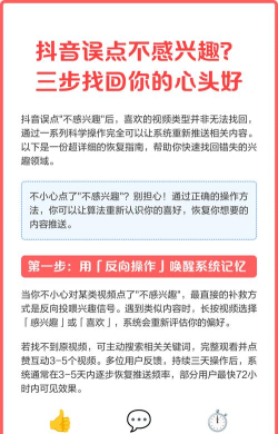 抖音不小心点了不感兴趣怎么办,教你轻松恢复推荐,找回喜欢内容 抖音不小心点了不感兴趣怎么办,教你轻松恢复推荐,找回喜欢内容