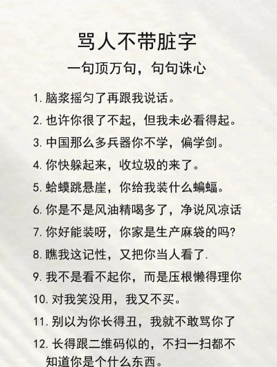 如何委婉骂人,巧妙表达不满,优雅化解冲突 如何委婉骂人,巧妙表达不满,优雅化解冲突