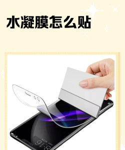 手机贴膜怎么贴,新手必看教程,轻松搞定无气泡 手机贴膜怎么贴,新手必看教程,轻松搞定无气泡