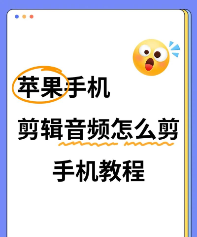 怎么剪音频,新手入门教程,快速掌握剪辑技巧 怎么剪音频,新手入门教程,快速掌握剪辑技巧