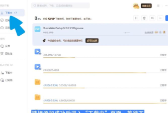 迅雷怎么下载,轻松获取安装包,快速上手使用教程 迅雷怎么下载,轻松获取安装包,快速上手使用教程