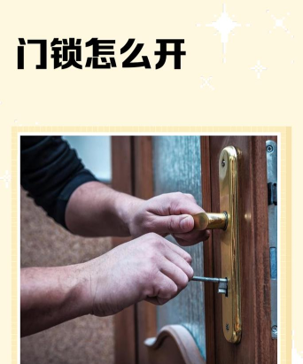 开锁怎么开,掌握基本技巧,了解安全注意事项 开锁怎么开,掌握基本技巧,了解安全注意事项