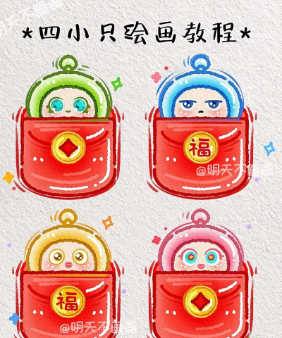 怎么画红包,简单易学步骤,轻松画出可爱红包 怎么画红包,简单易学步骤,轻松画出可爱红包