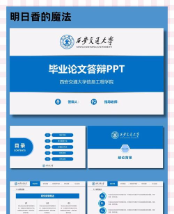 如何做毕业论文ppt 如何做毕业论文ppt