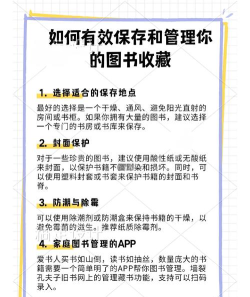 如何保存书籍,延长书籍寿命,防止书籍损坏 如何保存书籍,延长书籍寿命,防止书籍损坏