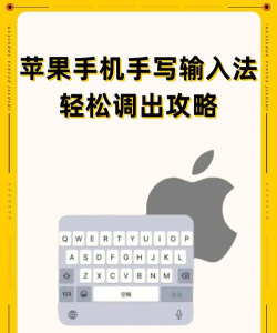 苹果怎么手写,开启手写输入功能,轻松在屏幕上写字 苹果怎么手写,开启手写输入功能,轻松在屏幕上写字