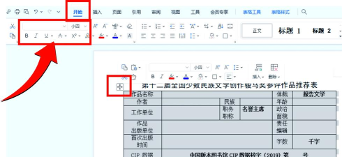 wps表格怎么设置,快速上手操作指南,提升办公效率技巧 wps表格怎么设置,快速上手操作指南,提升办公效率技巧