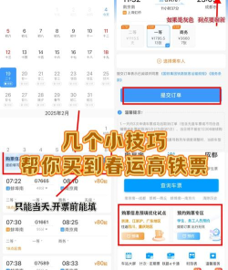 火车票如何抢票,掌握抢票技巧,提升购票成功率 火车票如何抢票,掌握抢票技巧,提升购票成功率