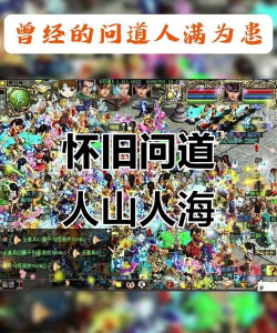 问道,经典回合制网游,重温青春回忆 问道,经典回合制网游,重温青春回忆