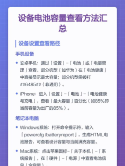 电池容量,查看方法大全,手机电脑通用技巧 电池容量,查看方法大全,手机电脑通用技巧