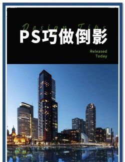 ps如何做倒影,轻松制作逼真倒影,掌握核心技巧与步骤 ps如何做倒影,轻松制作逼真倒影,掌握核心技巧与步骤