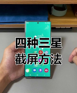 三星怎么截图,多种方法详解,轻松掌握截图技巧 三星怎么截图,多种方法详解,轻松掌握截图技巧