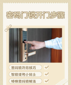 密码门怎么开,掌握正确方法,轻松应对各种门锁 密码门怎么开,掌握正确方法,轻松应对各种门锁