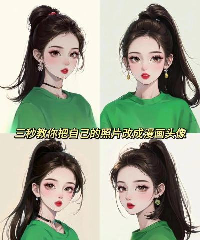 卡通头像怎么弄,轻松制作个性头像,简单几步快速上手 卡通头像怎么弄,轻松制作个性头像,简单几步快速上手