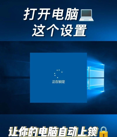 电脑屏幕怎么锁屏,快速锁定方法,保护隐私安全 电脑屏幕怎么锁屏,快速锁定方法,保护隐私安全