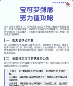 努力值怎么刷,高效提升宝可梦能力,新手必看攻略指南 努力值怎么刷,高效提升宝可梦能力,新手必看攻略指南