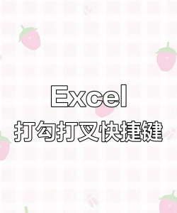 对勾怎么打出来,快速输入技巧,多种方法详解 对勾怎么打出来,快速输入技巧,多种方法详解