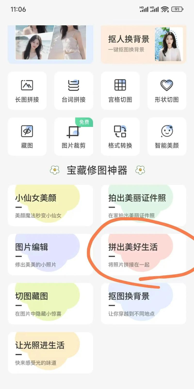 美图秀秀怎么拼图,轻松拼接多张照片,打造个性化图片合集 美图秀秀怎么拼图,轻松拼接多张照片,打造个性化图片合集