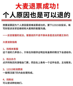 大麦怎么退票,退票流程详解,退票注意事项提醒 大麦怎么退票,退票流程详解,退票注意事项提醒