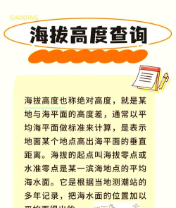 如何查海拔,快速获取当前位置高度,掌握多种实用方法 如何查海拔,快速获取当前位置高度,掌握多种实用方法