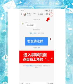 如何转让qq群,轻松完成群主交接,避免群聊管理中断 如何转让qq群,轻松完成群主交接,避免群聊管理中断