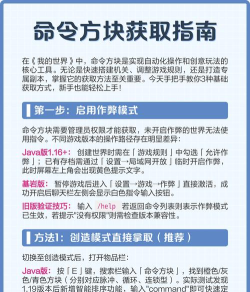 命令方块如何获得,快速获取方法,详细使用教程 命令方块如何获得,快速获取方法,详细使用教程