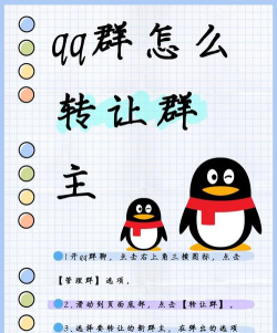 如何转群主,轻松完成群主交接,避免群聊管理混乱 如何转群主,轻松完成群主交接,避免群聊管理混乱