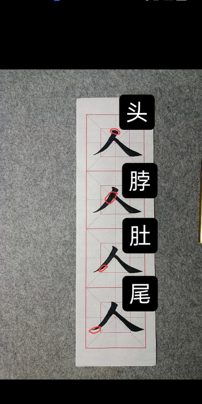 人的繁体字怎么写,简单笔画解析,正确书写方法 人的繁体字怎么写,简单笔画解析,正确书写方法