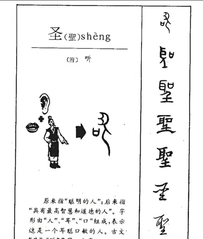 圣繁体字怎么写,正确书写方法,常见错误解析 圣繁体字怎么写,正确书写方法,常见错误解析