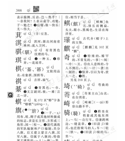 坐骑怎么读,正确发音解析,常见误读纠正 坐骑怎么读,正确发音解析,常见误读纠正
