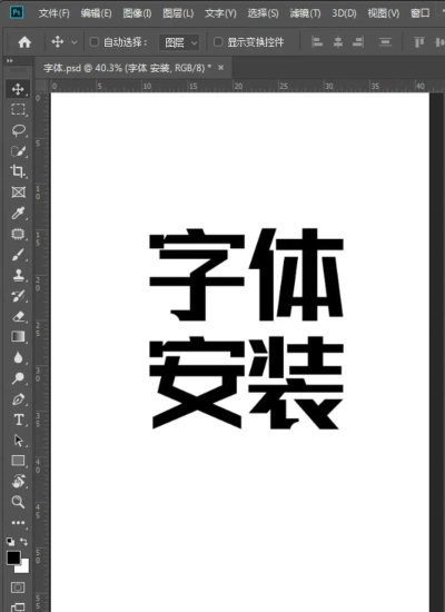 ps字体如何导入,轻松掌握安装技巧,快速提升设计效率 ps字体如何导入,轻松掌握安装技巧,快速提升设计效率