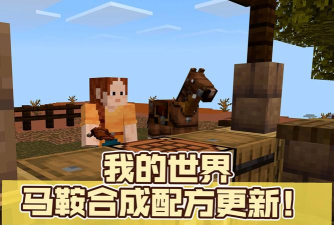 马鞍怎么合成,合成方法详解,材料获取指南 马鞍怎么合成,合成方法详解,材料获取指南