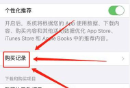 苹果购买记录怎么删除,保护隐私安全,轻松管理账户 苹果购买记录怎么删除,保护隐私安全,轻松管理账户