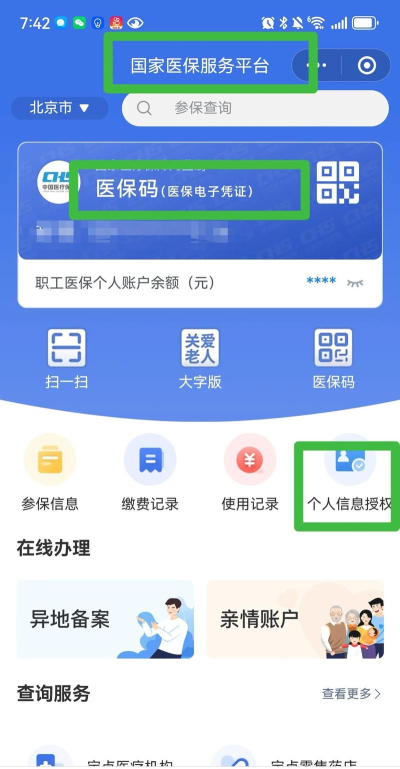 医保卡密码,修改方法详解,保障账户安全无忧 医保卡密码,修改方法详解,保障账户安全无忧