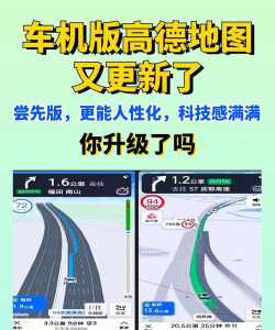 高德地图怎么升级,轻松更新版本,享受最新功能 高德地图怎么升级,轻松更新版本,享受最新功能