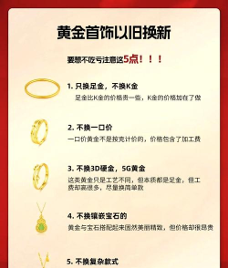 黄金怎么换钱,掌握正确方法,避免交易风险 黄金怎么换钱,掌握正确方法,避免交易风险