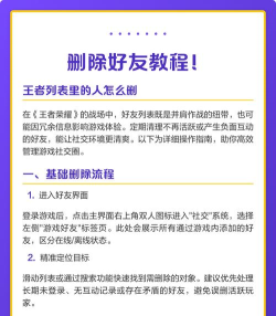 怎么删游戏好友,快速清理好友列表,释放社交空间 怎么删游戏好友,快速清理好友列表,释放社交空间