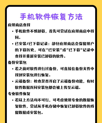 怎么恢复卸载的app,找回误删应用,轻松恢复手机软件 怎么恢复卸载的app,找回误删应用,轻松恢复手机软件