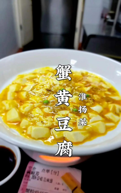 蟹黄豆腐怎么做,家常做法简单,鲜美嫩滑秘诀 蟹黄豆腐怎么做,家常做法简单,鲜美嫩滑秘诀