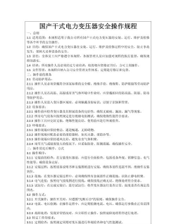 变压器如何使用,安全操作指南,日常维护要点 变压器如何使用,安全操作指南,日常维护要点