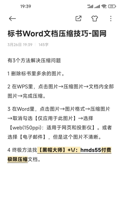 word文档如何压缩,轻松减小文件大小,快速分享与存储 word文档如何压缩,轻松减小文件大小,快速分享与存储