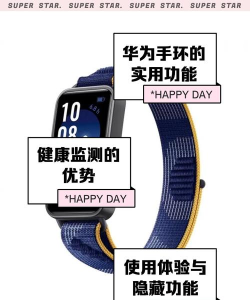 华为手环怎么开机,掌握正确方法,轻松启动你的设备 华为手环怎么开机,掌握正确方法,轻松启动你的设备
