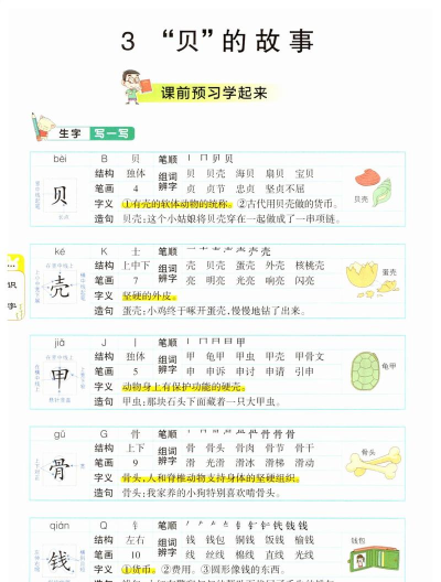 贝壳的拼音,正确拼写方法,轻松掌握发音技巧 贝壳的拼音,正确拼写方法,轻松掌握发音技巧